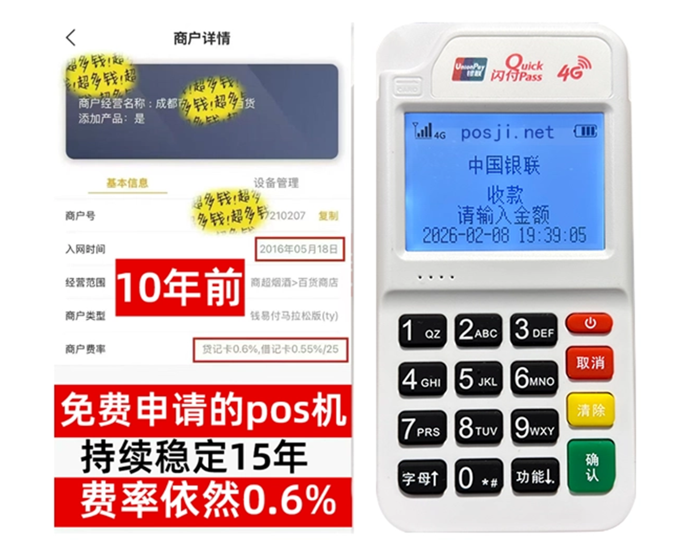 胶州如何快速通过POS机办理条件？零门槛免费领取，费率稳定保障资金安全