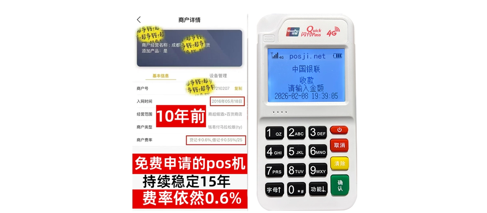 胶州个人POS机办理免费领取攻略，费率低到让你惊喜，秒到账提现无忧