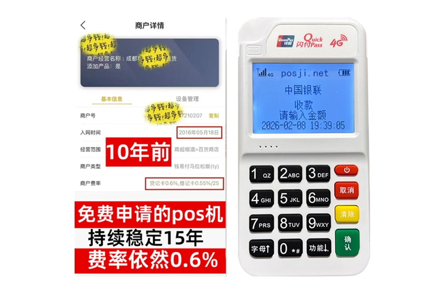 胶州企业专属POS机办理如何选择，费率稳定+秒到账，零风险放心用