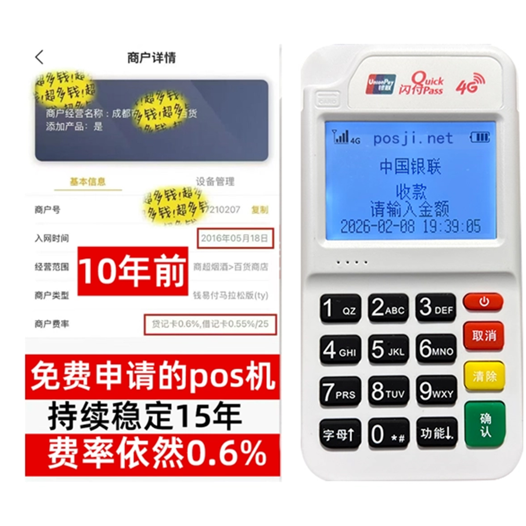 胶州如何办理费率稳定的POS机？免费领取+极速到账，省时赢商机